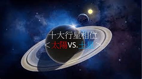 太陽月亮二分相|內行星間的相位★太陽與月亮的相位